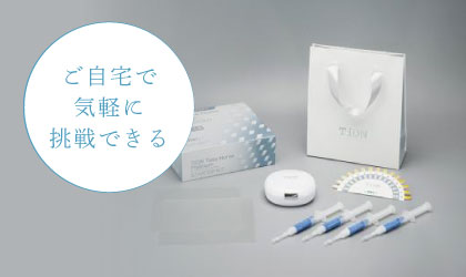 ご自宅で気軽に挑戦できる